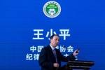 中国足协原纪律委员会主任王小平一审获刑十年六个月，罚金70万元