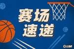 格兰特兜出来三分张手命中！库明加扑防不及还送加罚！