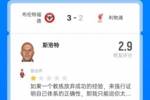 千夫所指！斯洛特2.9超低分：无效传导；瓜敢拿下丁丁滕敢拿下C罗