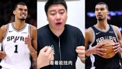 文班的体型需要增重吗？大史：文班最需要进化的地方是&ldquo;中投&rdquo;！