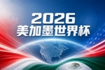 世界杯彩经：法老军团无惧欧洲红魔