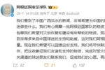 阿根廷队官博：有心捐赠物资助力广西灾后建设，回馈中国球迷支持
