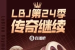辉煌履历！长图回顾詹姆斯生涯重要里程碑 第24季传奇在费城继续